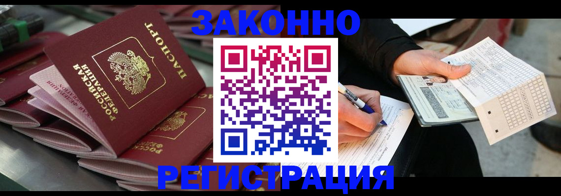 прописка 2025 в Старом Осколе