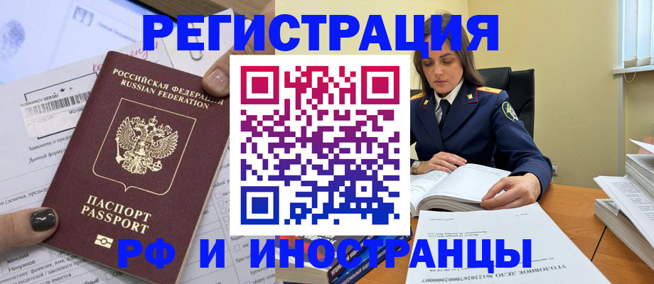 миграционный учет в Старом Осколе