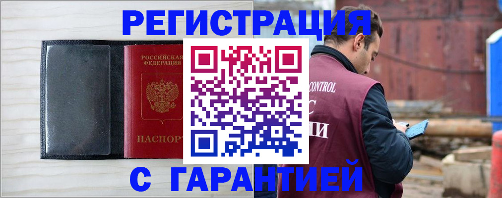 временная регистрация собственник в Старом Осколе