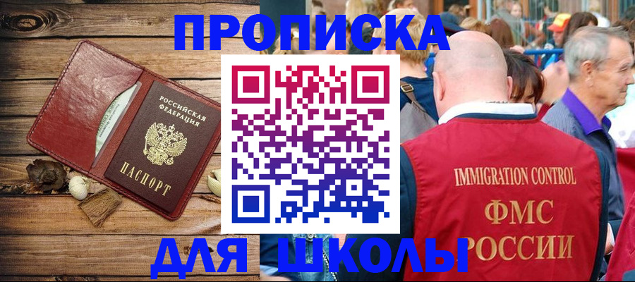 прописка 2025 в Старом Осколе